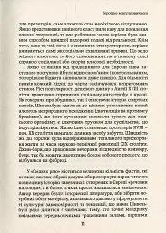 Смаки раю. Соціальна історія прянощів, збудників та дурманів - Вольфганг Шивельбуш - мініатюра 7