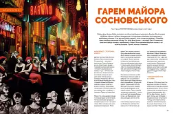 Журнал Локальна історія №9/2023 - мініатюра 4