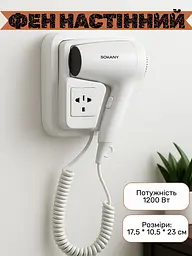 Фен настінний SOKANY SK-CF-2217 1200 Вт - мініатюра 2