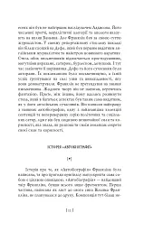Бенджамін Франклін. Автобіографія - Бенджамін Франклін - мініатюра 12