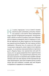 Вежа через [о] - Катерина Калитко - мініатюра 5