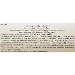 Уцінка. Вино ігристе Nadal Corpinnat Ramon Nadal Giro RGN біле брют 12% 0.75 л - мініатюра 6
