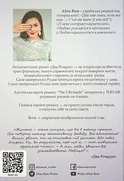 Два Річарди - мініатюра 2