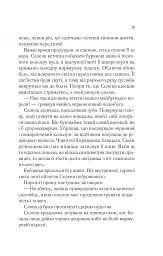 Трон зі скла. Книга 1 - Сара Маас - мініатюра 11