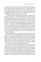 Подорож людства. Витоки багатства і нерівності - мініатюра 12