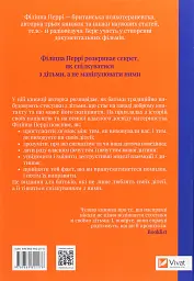 Важливо, щоб ваші батьки прочитали цю книжку (а ваші діти радітимуть, якщо і ви це зробите) - мініатюра 2