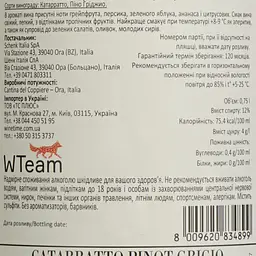 Вино Schenk Boccantino Cataratto Pinot Grigio, біле сухе, 12%, 0,75 л (8000014764194) - мініатюра 4