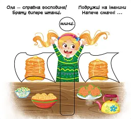 Перша книжка з рухомими елементами. Із чого це зроблено. Дивись, читай, крути, штовхай - - мініатюра 6