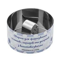 Кругла форма з виштовхувачем для викладки/вирубки салатів та гарніру з нержавіючої сталі Ø 8 H 4 см, Master Class 86187 - мініатюра 6