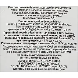 Вино КВЗ Тамянка Марінталь столове напівсолодке біле 13% 1 л - мініатюра 7