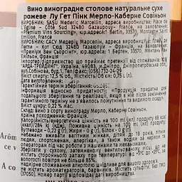 Вино Maison Marcellin Lou Gat Pink Merlot-Cabernet Sauvignon, рожеве, сухе, 12,5%, 0,75 л - мініатюра 4