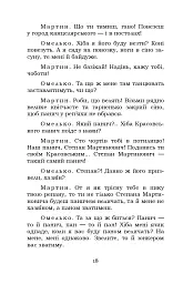 Мартин Боруля. Розумний і дурень - Іван Карпенко-Карий - мініатюра 18