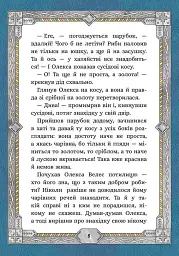 Сім мішків гречаної вовни. Про Олексу Велеса і капосного Хмарника - мініатюра 3