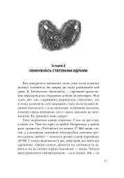 Втрачаючи голову від кохання. Інтимні одкровення братів наших менших - Сергій Клемін - мініатюра 14