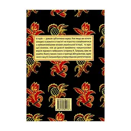 Книга Український націоналізм - Кирило Галушко А-ба-ба-га-ла-ма-га (9786175851173) - мініатюра 4