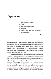 Нам тільки послухатись! Історії дитячої лікарки - Наталія Макодрай - мініатюра 4