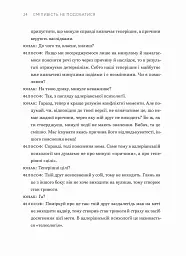 Сміливість не подобатися - мініатюра 7