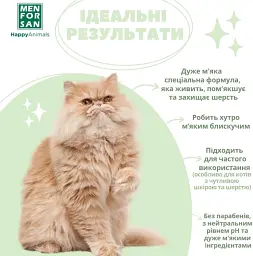 Шампунь для котів та кошенят Menforsan м'який 300 мл - мініатюра 4