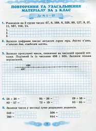 Математика 4 клас. Робочий зошит - Григорій Лишенко - мініатюра 2