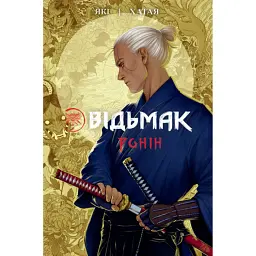 Відьмак. Ронін - Рафал Які