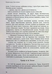 Морок - Олександр Акуленко - мініатюра 10