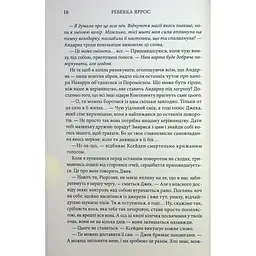 Книга Оніксова буря. Емпіреї. Книга 3 - Ребекка Яррос КСД (9786171514157) - мініатюра 2