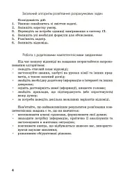 110 компетентнісних задач із хімії 7-11 класи - мініатюра 6