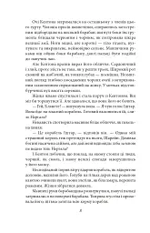 Корабель Іштар - мініатюра 10