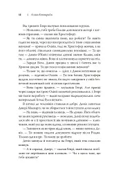 Олівія Кіттеридж - Елізабет Страут - мініатюра 20