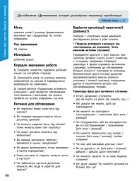 STEM-Старт. Наука про життя. Методичний посібник. 1-4 класи - Ірина Потапенко - мініатюра 14
