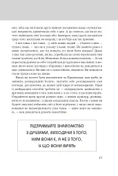 Правила мислення. Персональна інструкція на шляху до кмітливості, мудрості й щастя - мініатюра 6