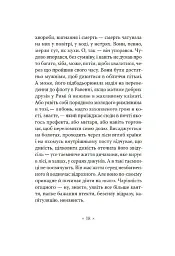 Серце мороку - Джозеф Конрад - мініатюра 9
