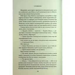 Книга Спіймана. Місто вітрів. Книга 3 - Ліз Томфорд КСД (9786171513334) - мініатюра 9