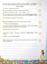 Українська мова 4 клас. Перевірка предметних компетентностей - мініатюра 3