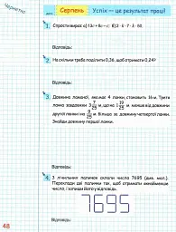 Літні канікули з Математикою. З 5 в 6 клас - Олег Чиж - мініатюра 4