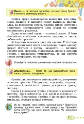 Я досліджую світ 3 клас. Підручник. Частина 2 - Тетяна Гильберг - мініатюра 4