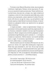 Пінзель. Фантазія на тему біографії - Ірина Пустиннікова - мініатюра 9