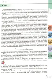 Історія України 8 клас - Віталій Власов - мініатюра 2