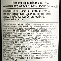 Вино Koblevo Бордо Мускат королівський червоне десертне 0.75 л - мініатюра 4