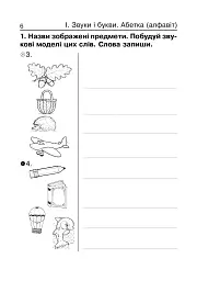 Українська мова. 2 клас. Діагностичні картки. НУШ - Наталія Шост - мініатюра 5