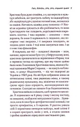 Львів. Париж. Круасани - Ніка Нікалео - мініатюра 6