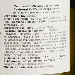 Вино Ca' Bianca Roero Arneis Langhe DOCG, біле, сухе, 13%, 0,75 л - мініатюра 4