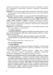 Український правопис 2019. Зміни та правила. Видання 2-ге, доповнене та перероблене - мініатюра 5