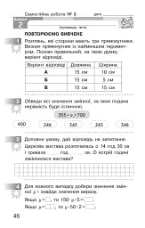 Математика. 3 клас. Моніторинг навчальних досягнень - Оксана Онопрієнко - мініатюра 9