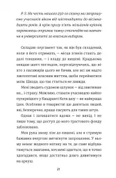З усіх залишився один - мініатюра 11