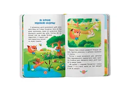 Книга Кристал Бук Виховальні казки. Усе, що важливо знати дітям (F00031299) - мініатюра 4