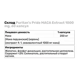 Натуральная добавка Puritan's Pride Maca Extract 1000 mg, 60 капсул - мініатюра 3