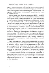 Постпутін. Росія, з якою нам доведеться жити наступні 50 років - Вадим Денисенко - мініатюра 16