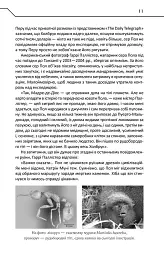 Твердиня - Макс Кідрук - мініатюра 8