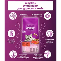 Сухий корм для котів Whiskas з яловичиною 14 кг - мініатюра 4